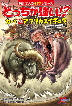 どっちが強い!? 17巻