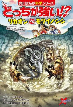 どっちが強い!? 25巻