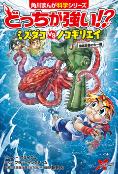 どっちが強い!? 30巻