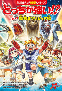 どっちが強い!? 31巻