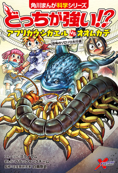 どっちが強い!? 34巻