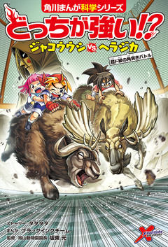 どっちが強い!? 37巻
