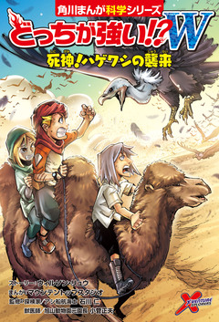 どっちが強い!?W 5巻