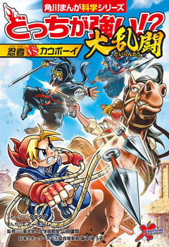 どっちが強い!?大乱闘 1巻