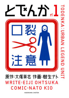 とでんか 1巻