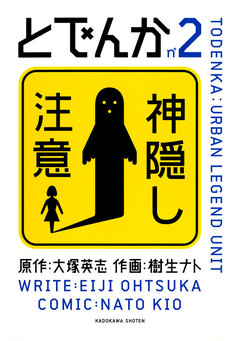 とでんか 2巻