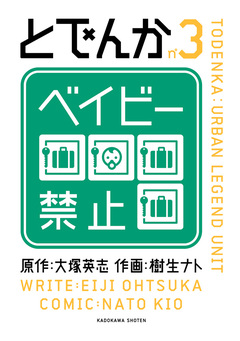 とでんか 3巻