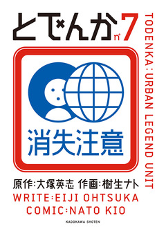 とでんか 7巻