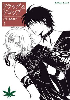 ドラッグ&ドロップ 1巻