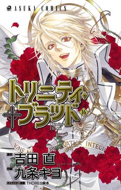 トリニティ・ブラッド 16巻