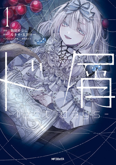ド屑 -last days- 1巻