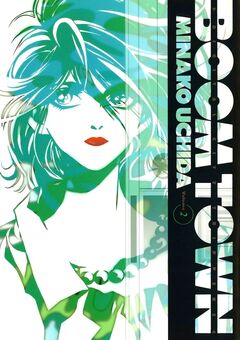 BOOM TOWN 2巻