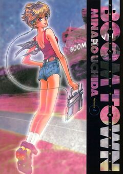 BOOM TOWN 4巻