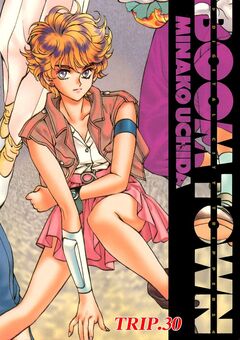 BOOM TOWN 5巻