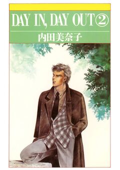 DAY IN，DAY OUT 2巻