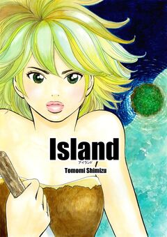 Island 1巻
