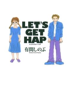 LET’S GET HAP 1巻