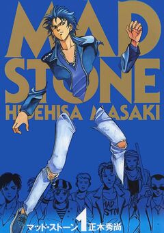 MAD STONE 1巻