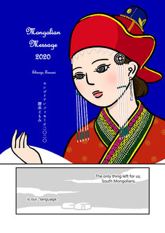 Mongolian Message 2020 1巻