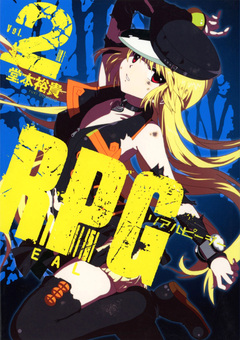 REALPG 2巻
