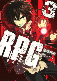 REALPG 3巻