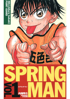 SPRING MAN 1巻