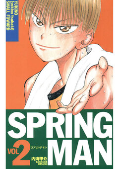 SPRING MAN 2巻