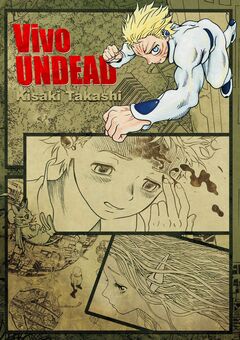 VivoUNDEAD 1巻