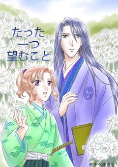 タナベキヨミ短編集 2巻