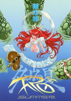 タロウの夏～空想科学漫画シリーズ～ 1巻