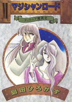 ティリニア・シリーズ 1巻