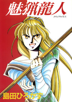 ティリニア・シリーズ 2巻