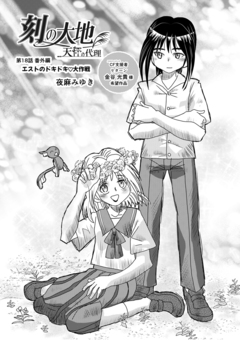刻の大地 天秤の代理 第2巻(分冊版) 9巻