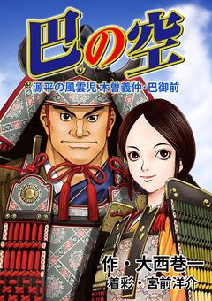 巴の空 1巻