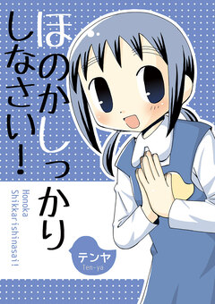 幼稚園ぼうえい組 2巻