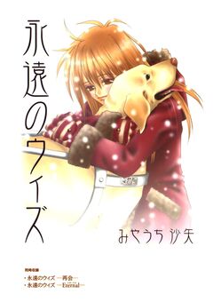 永遠のウィズ 1巻