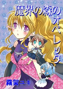 霧賀ユキ作品集 2巻