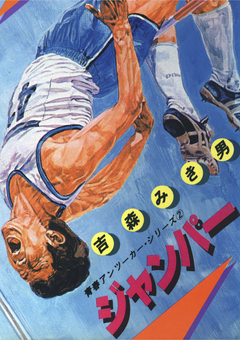 青春アンツーカー・シリーズ 2巻