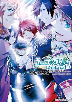 うたの☆プリンスさまっ♪Debut 1巻