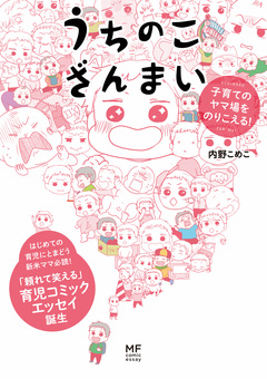 うちのこざんまい 1巻