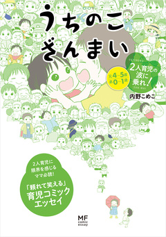 うちのこざんまい 3巻