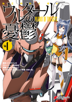 ウルタールの憂鬱 1巻