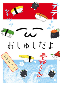 おしゅしだよ 1巻