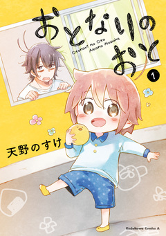 おとなりのおと 1巻