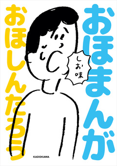 おほまんが 2巻