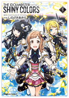 アイドルマスター シャイニーカラーズ 5巻