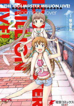 アイドルマスター ミリオンライブ! Blooming Clover 2巻