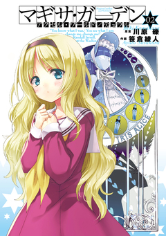 アクセル・ワールド/デュラル 2巻