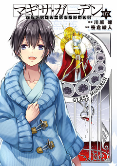 アクセル・ワールド/デュラル 7巻