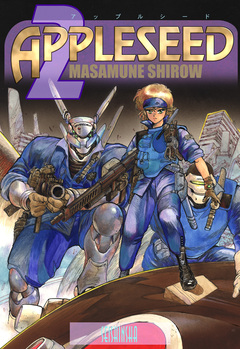【電子版】アップルシード 2巻